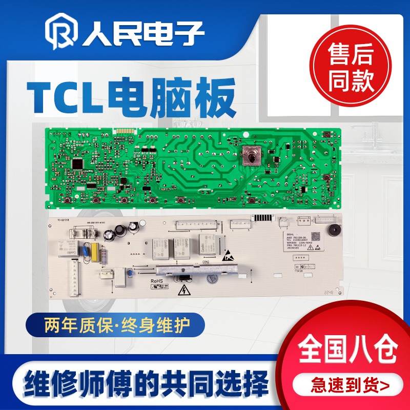 TCL主板XQG70-F12301PF12301TP