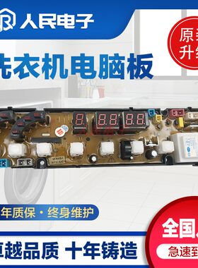 深圳荣事达洗衣机XQB85-818 72-728电脑板主板控制版HF-WA09-X
