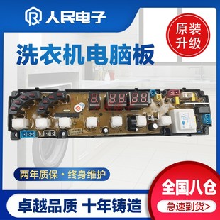 818 WA09 728电脑板主板控制版 深圳荣事达洗衣机XQB85