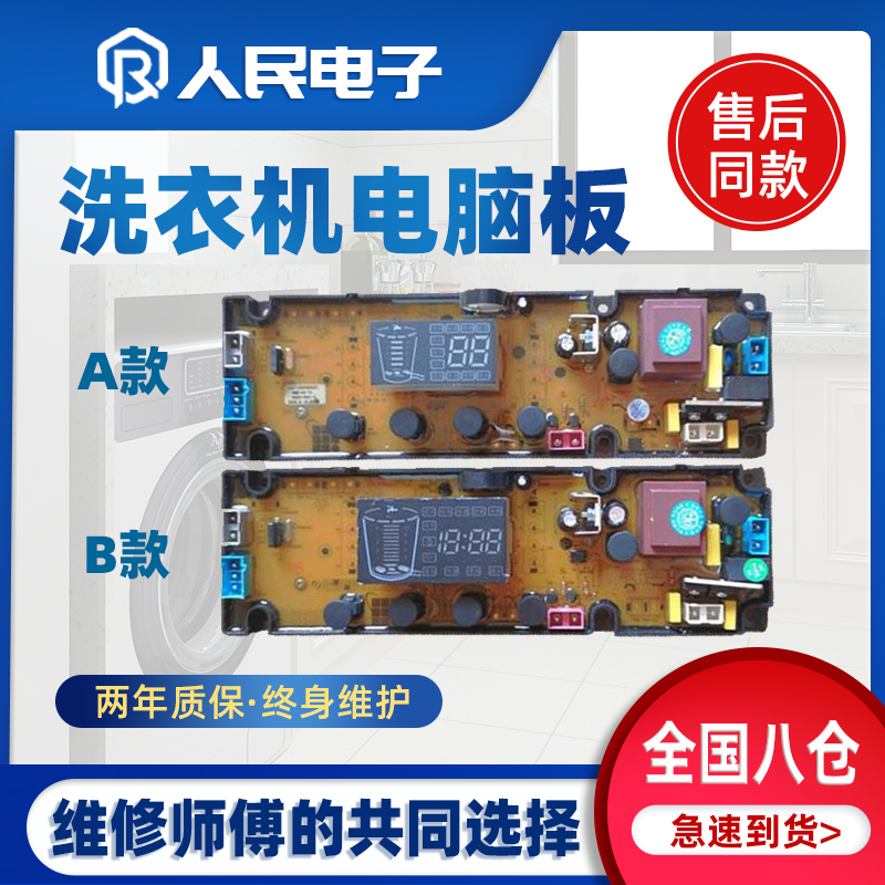 现代洗衣机XQB70-816WSA XQB60-616WSA电脑板HC70-7001 HC60-6001