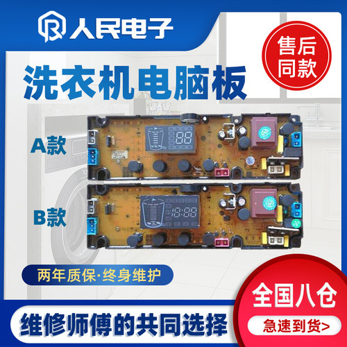 现代洗衣机XQB70-816WSA XQB60-616WSA电脑板HC70-7001 HC60-6001