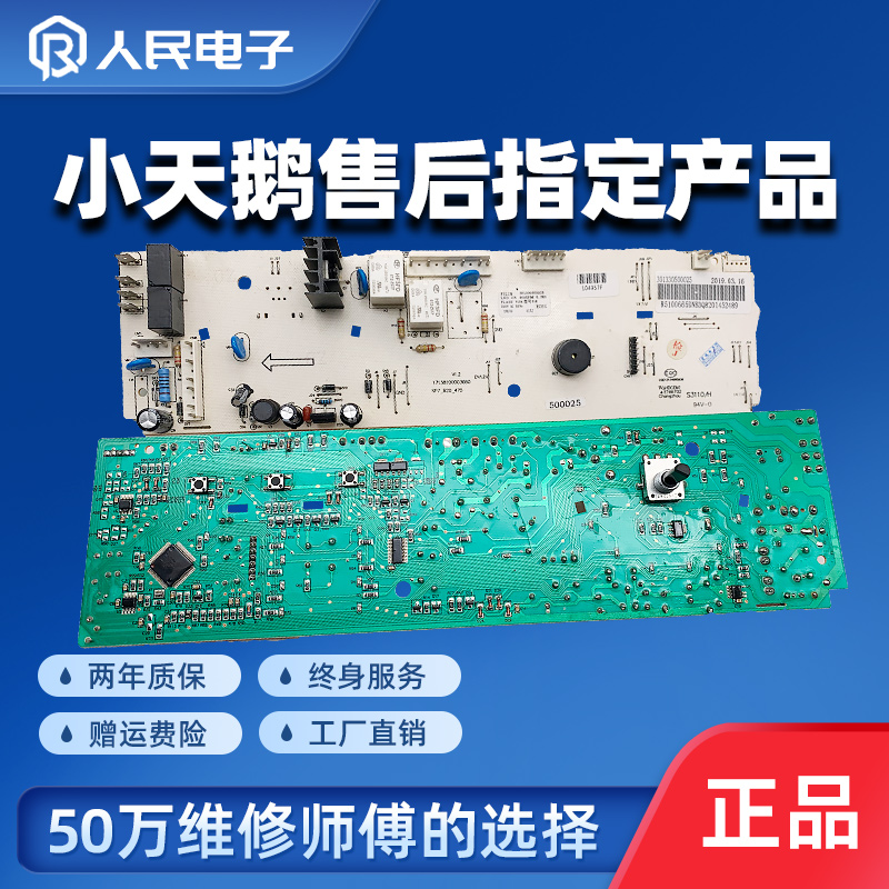 小天鹅滚筒洗衣机电脑板TG53-8029E(S) 8032E(S)主板控制线路版一