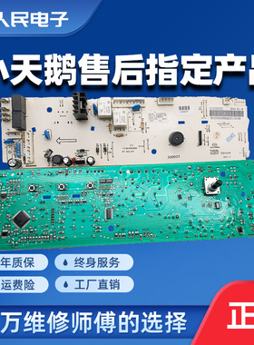 小天鹅滚筒洗衣机电脑板TG53-8029E(S) 8032E(S)主板控制线路版一