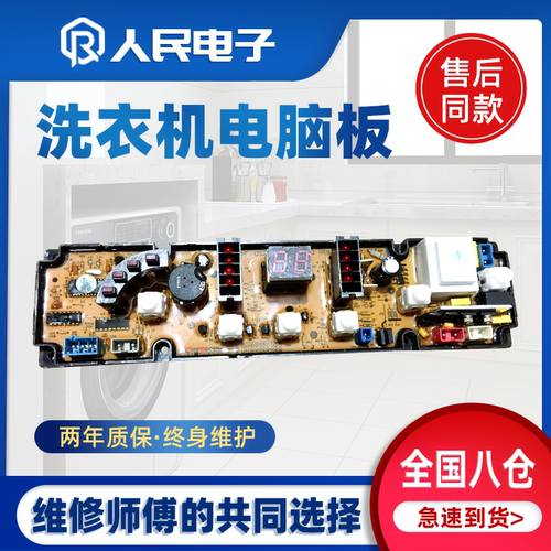 万宝洗衣机电脑版XQB62-2028 海佳XQB58-238G主板 2255XA电路板一