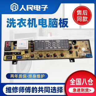 2068 XQB65 CS60 711 9968洗衣机电脑板主板 樱花XQB75 XQB68 179