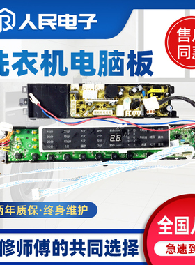 海尔XQS60/70-BZ1228S AM/BZ1218S至爱洗衣机电脑板线路电源主板