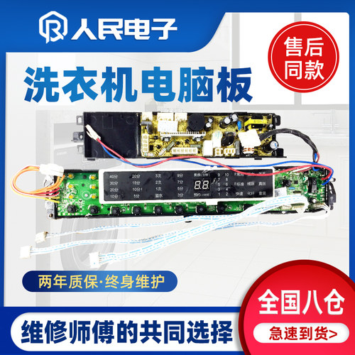 海尔XQS60/70-BZ1228S AM/BZ1218S至爱洗衣机电脑板线路电源主板