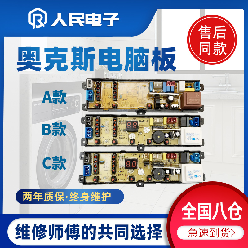 适用于奥克斯七星韩电洗衣机电脑板XQB75-1258L主板控制线路主版