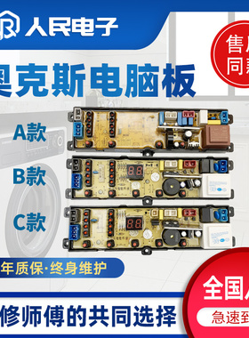 奥克斯洗衣机电脑主板XQB75-AUX5 XQB82-AUX6 XQB80-A1558M线路版