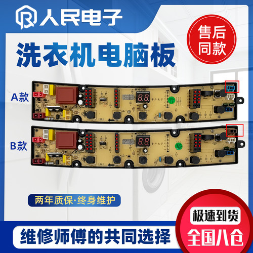 威力主板XQB90-1810ADLWL-7018