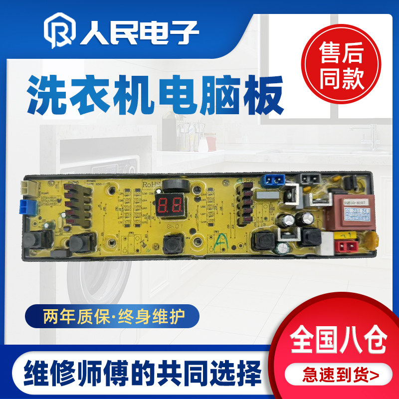 海信全自动XQB50-8217HN 8207HN洗衣机电脑板控制板主板线路版一