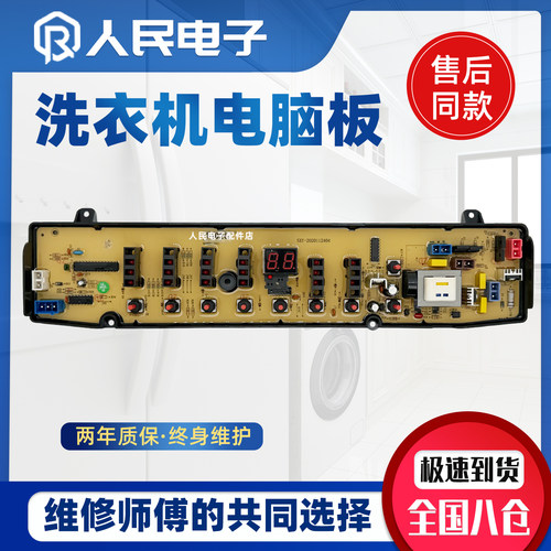 美的全自动洗衣机电脑板MB75-V6010QCH主板电路版线路版1402G