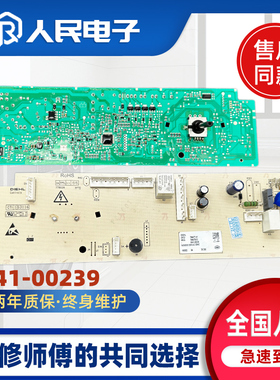 适用伊莱克斯滚筒洗衣机EWF12903WB电脑板5041-00239 00266主板