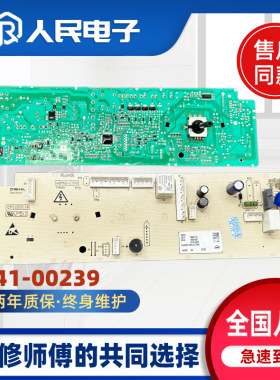 适用伊莱克斯滚筒洗衣机EWF12903WB电脑板5041-00239 00266主板
