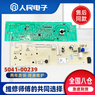 适用伊莱克斯滚筒洗衣机EWF12903WB电脑板5041-00239 00266主板