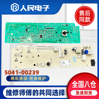 适用伊莱克斯滚筒洗衣机EWF12903WB电脑板5041-00239线路主板配件