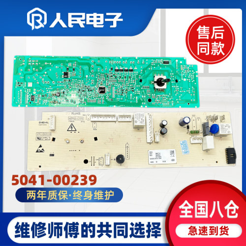 适用伊莱克斯滚筒洗衣机EWF12903WB电脑板5041-00239 00266主板