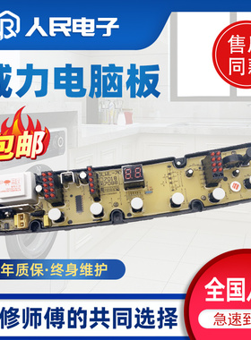 威力洗衣机电脑板XQB70-7088 XQB75-7588 XQB80-8088主板线路版一