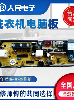 松下洗衣机电脑板XQB50-5508 XQB52-5528 XQB48-5288 HF-559-X一