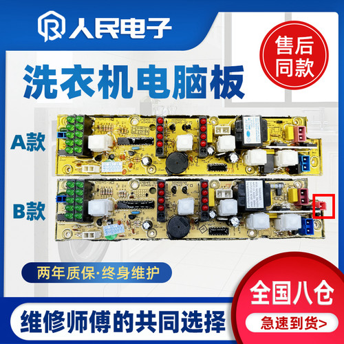 海尔洗衣机电脑板XQB45-62F XQB50-81 XQB60-81DZ主版KMB45-9C 一