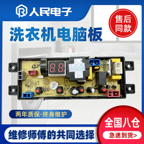 智洁小黄鸭洗衣机电脑板XQB35-688/955控制主板线路版SL20-P-2一
