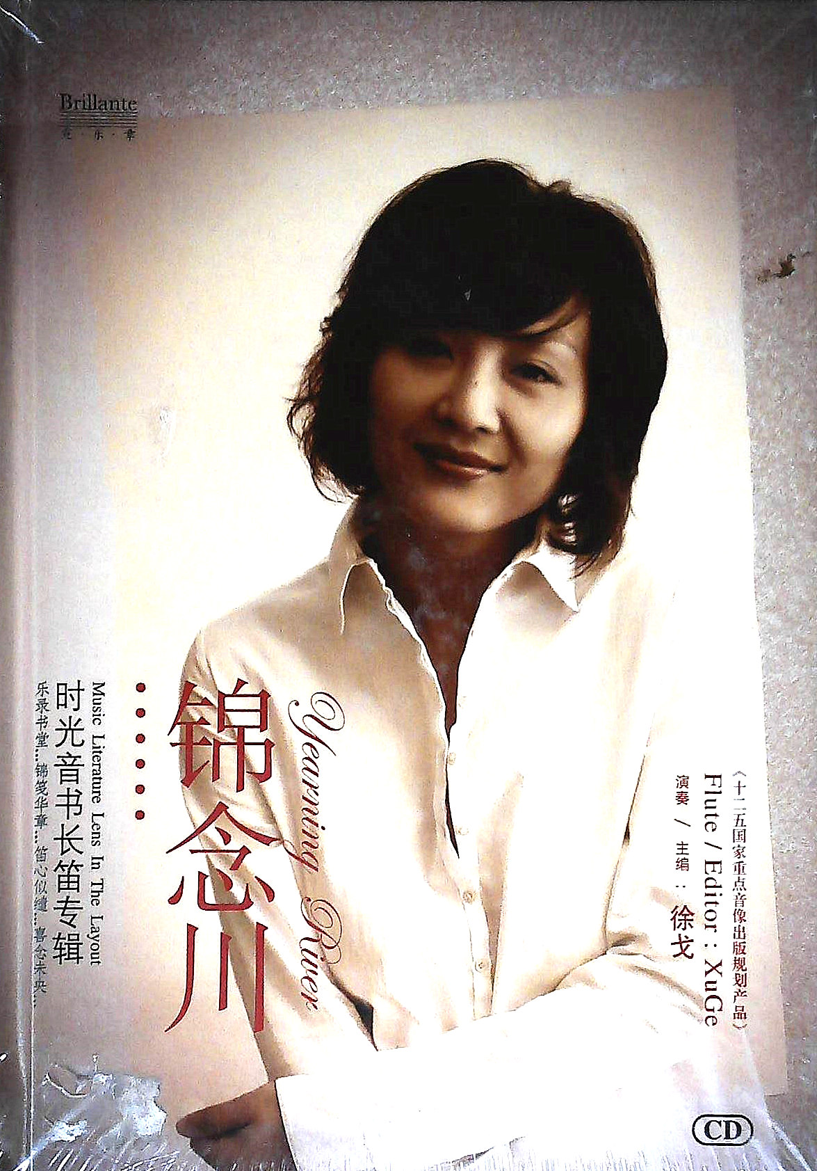 锦念川/霓乐章:徐戈时光音书长笛专辑(CD)