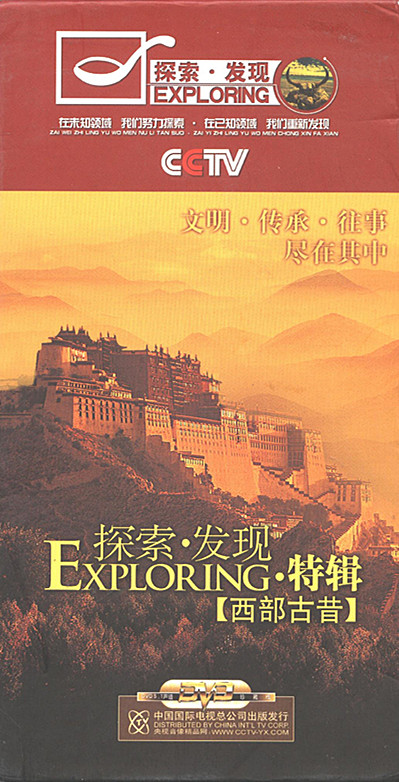 cctv 探索发现特辑 西部古昔 精装7dvd