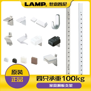 日本lamp蓝普家具搁板支架衣柜橱柜aa柱系统表面安装隔板条SP