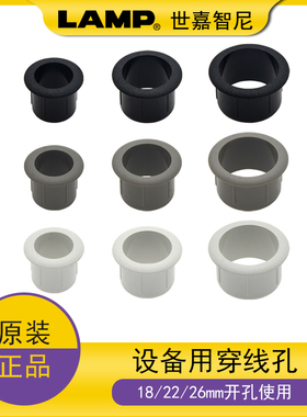 lamp蓝普穿线孔线孔盖桌面圆孔孔洞线孔套18/22/26mm
