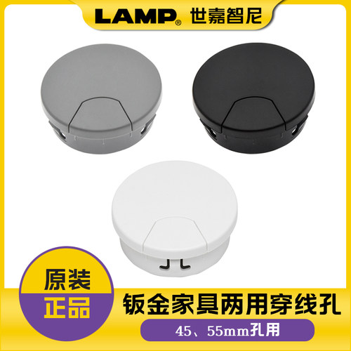 世嘉智尼LAMP蓝普装饰盖电脑桌线孔盖设备收纳盒穿线孔盖45/55孔