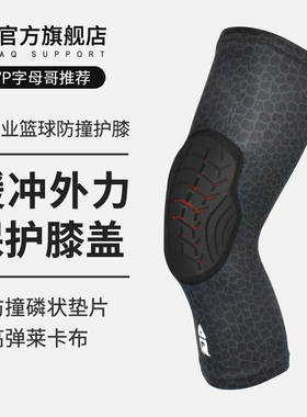 AQ护膝篮球蜂窝防撞排球专业运动男膝盖髌骨关节护具护腿套跳绳女
