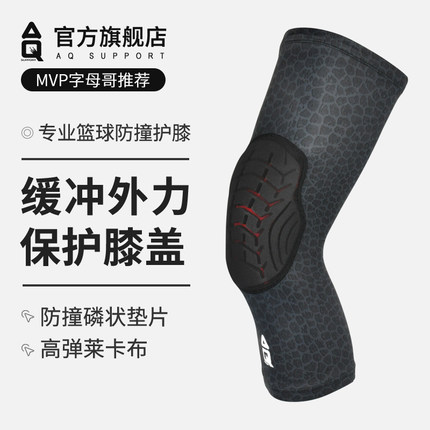 AQ护膝篮球蜂窝防撞排球专业运动男膝盖髌骨关节护具护腿套跳绳女