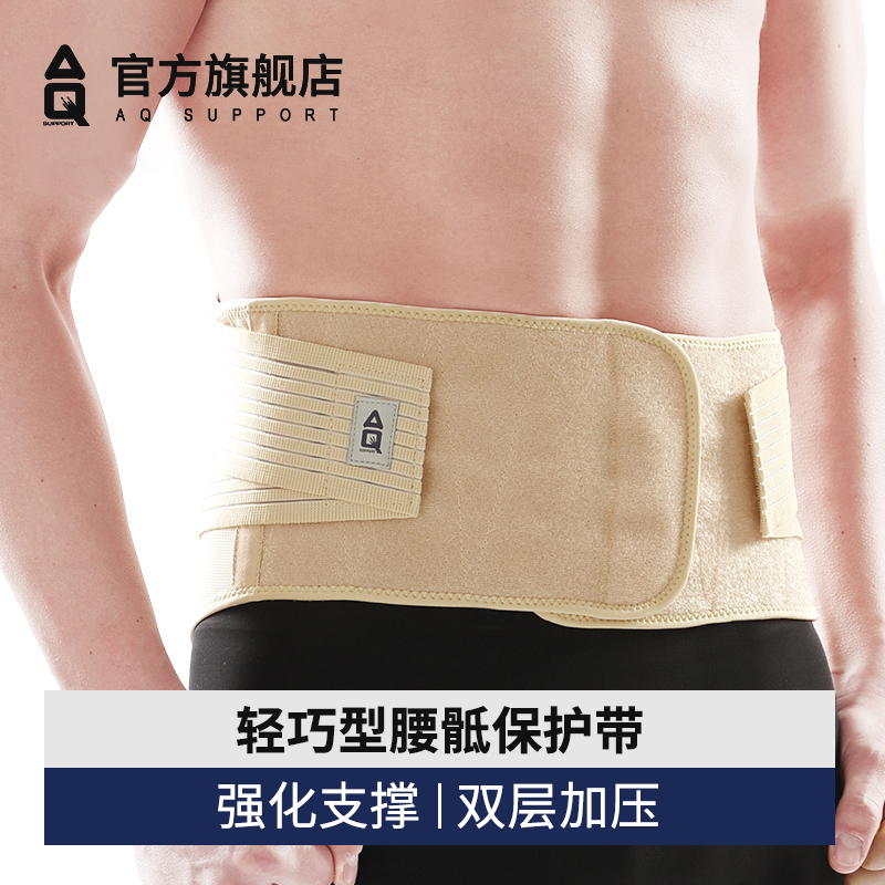 aq腰带运动跑步办公室束腰劳损