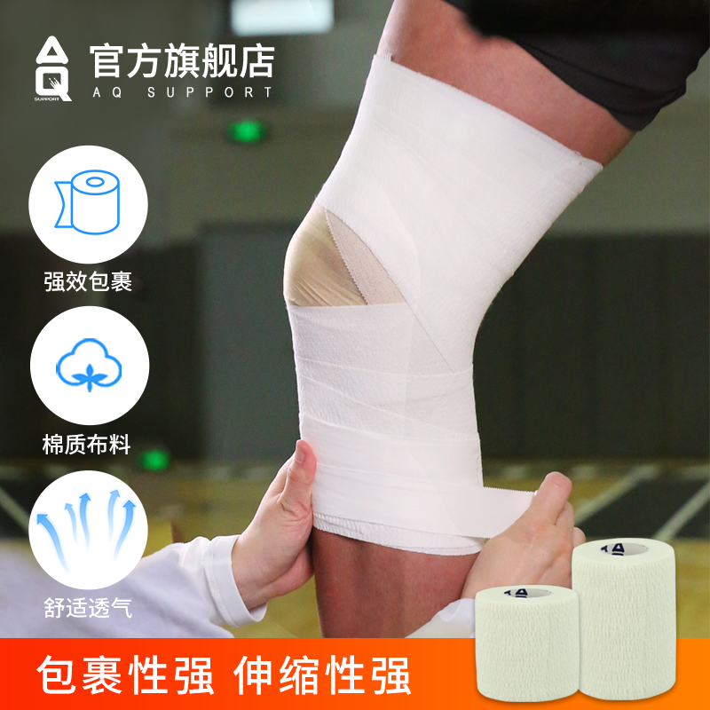 AQ运动篮球伸缩护踝绷带自粘性