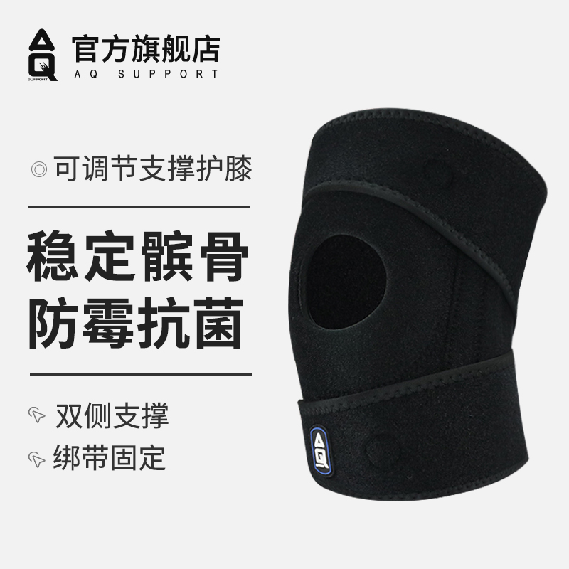 aq髌骨护膝篮球运动骑车专业支撑