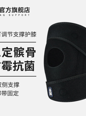 AQ髌骨护膝篮球运动羽毛球登山跳绳跑步健身男专业关节支撑膝盖女