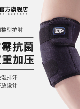 AQ护肘男篮球羽毛球网球肘专用运动健身关节手臂保护套护具护臂女