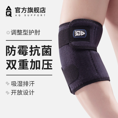 AQ护肘篮球骑行专业运动关节健身