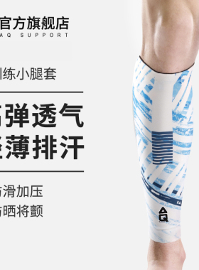AQ护腿套夏季轻薄小腿压缩套篮球羽毛球骑行男运动足球跑步裤袜女
