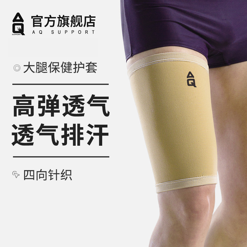 AQ护大腿男保暖篮球跑步薄款健身大腿护套韧带拉伤运动护具女透气