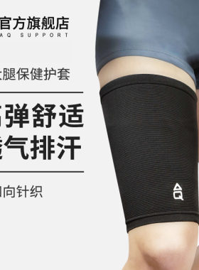 AQ护腿男薄款透气篮球足球护大腿保暖羽毛球骑行跑步运动护具护套