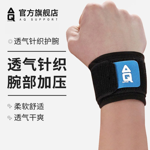 专业护腕弹性绷带汗腕AQ