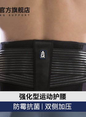 AQ运动腰带男专业护腰透气举重健身深蹲篮球跑步护具女士支撑腰带