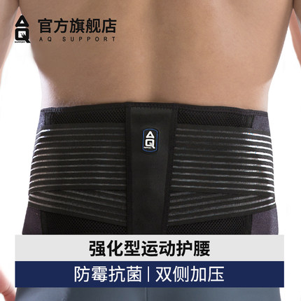 AQ运动腰带男专业护腰透气举重健身深蹲篮球跑步护具女士支撑腰带