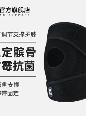 AQ护膝运动篮球羽毛球专业半月板健身男登山女深蹲跳绳髌骨膝盖套