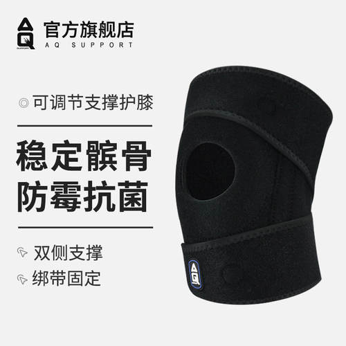 aq护膝运动篮球羽毛球健身男髌骨