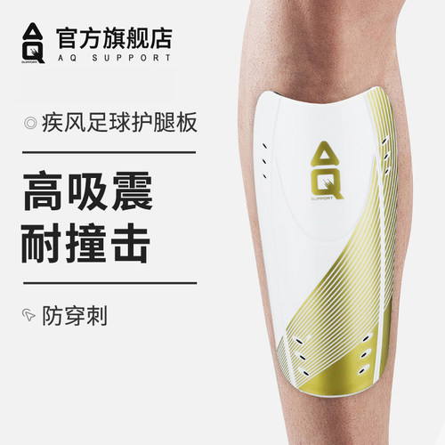 AQ足球青少年儿童比赛专业护具