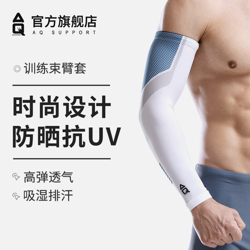 美国AQ护臂轻薄篮球跑步保暖防晒