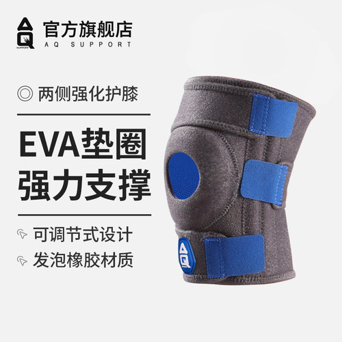 AQ运动专业跑步膝盖女篮球护膝