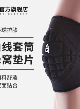 AQ足球排球手球护膝男膝盖防撞街舞轮滑运动专业护具女跳绳舞蹈套